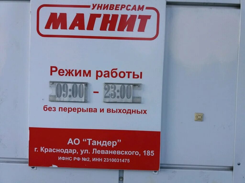 Часы работы магнита в москве