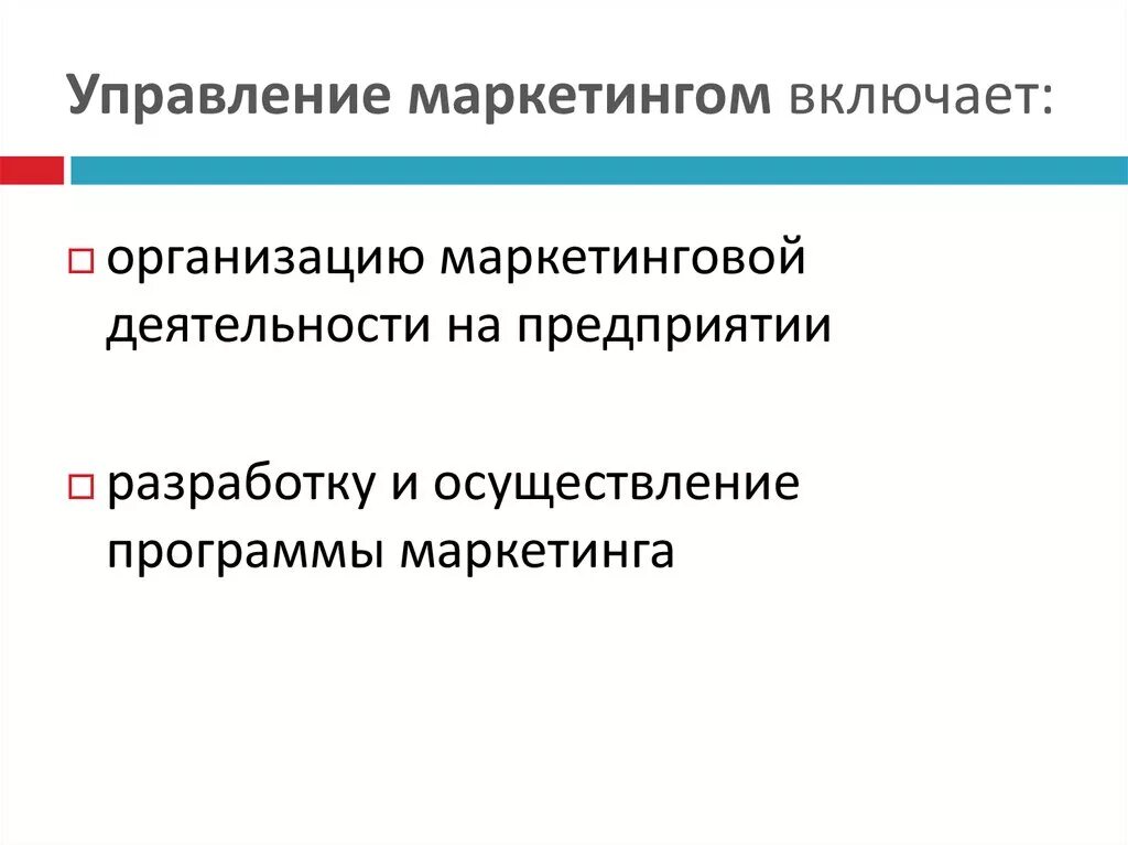 Методы управление маркетингом. Маркетинговые методы управления. Процесс управления маркетинговой деятельностью. Методы управления маркетингом. Управление маркетинговой деятельностью на предприятии.