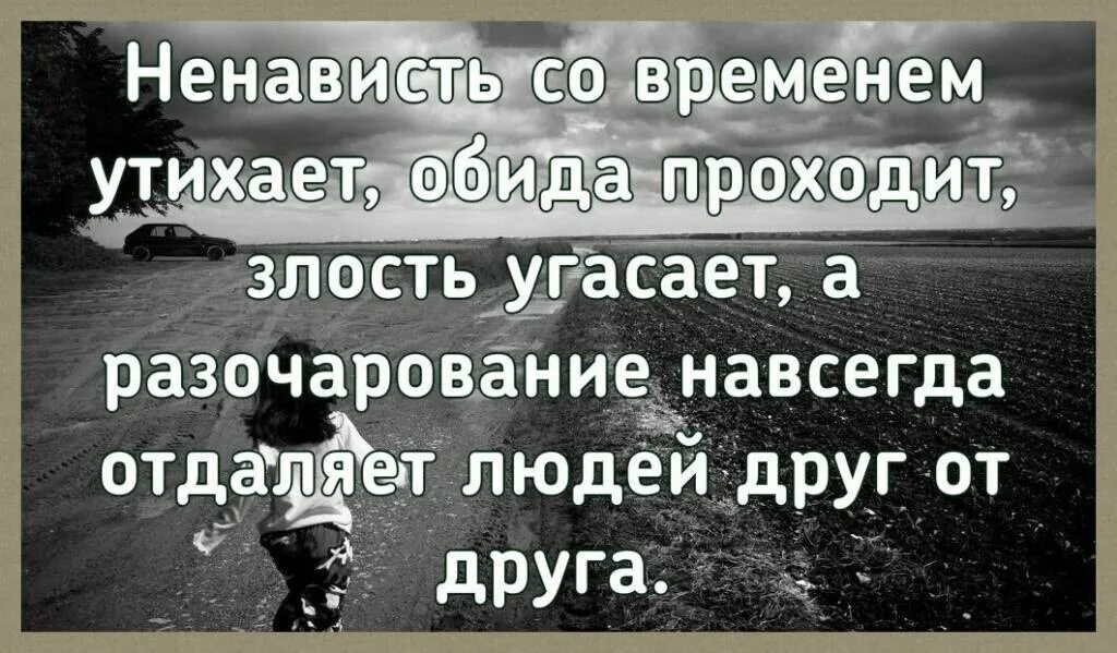 Обида и разочарование. Статусы про злость и обиду. статусы про разочарование в человеке. картинки злость и обида. статусы про ненависть.