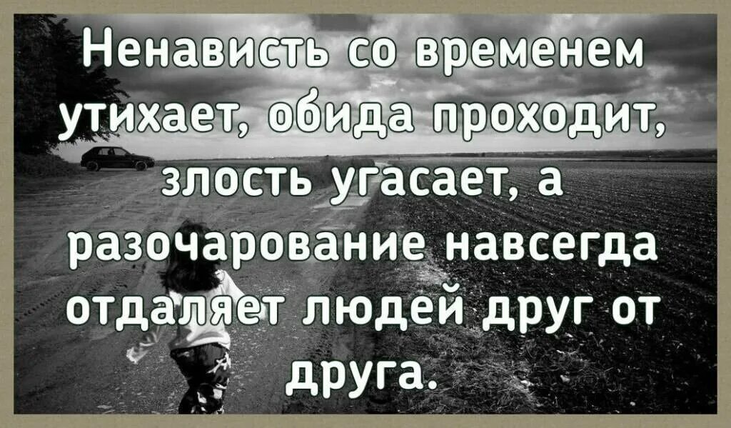 Статусы про злость и обиду. Статусы про разочарование в человеке. Картинки злость и обида. Статусы про ненависть. Разочарование в вере