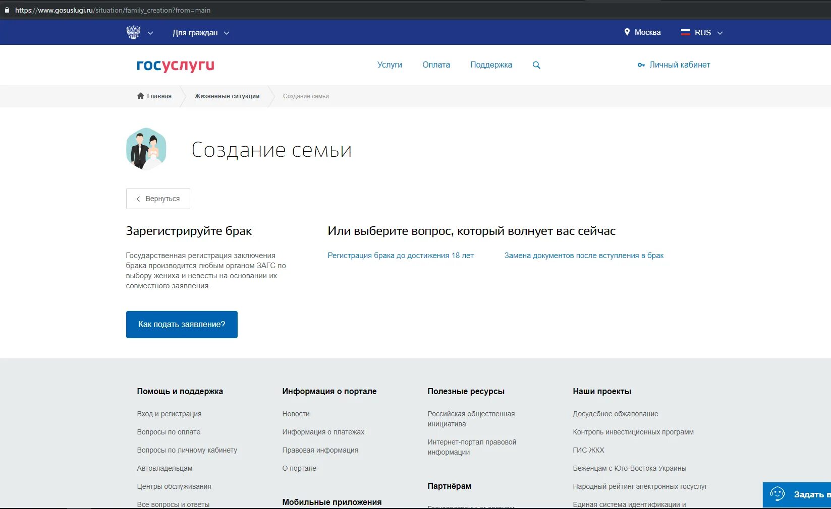 Госуслуги заявление в ЗАГС. Заявление на регистрацию брака с госуслуг. Заявление на брак в госуслугах. Подача заявления в ЗАГС на госуслугах.