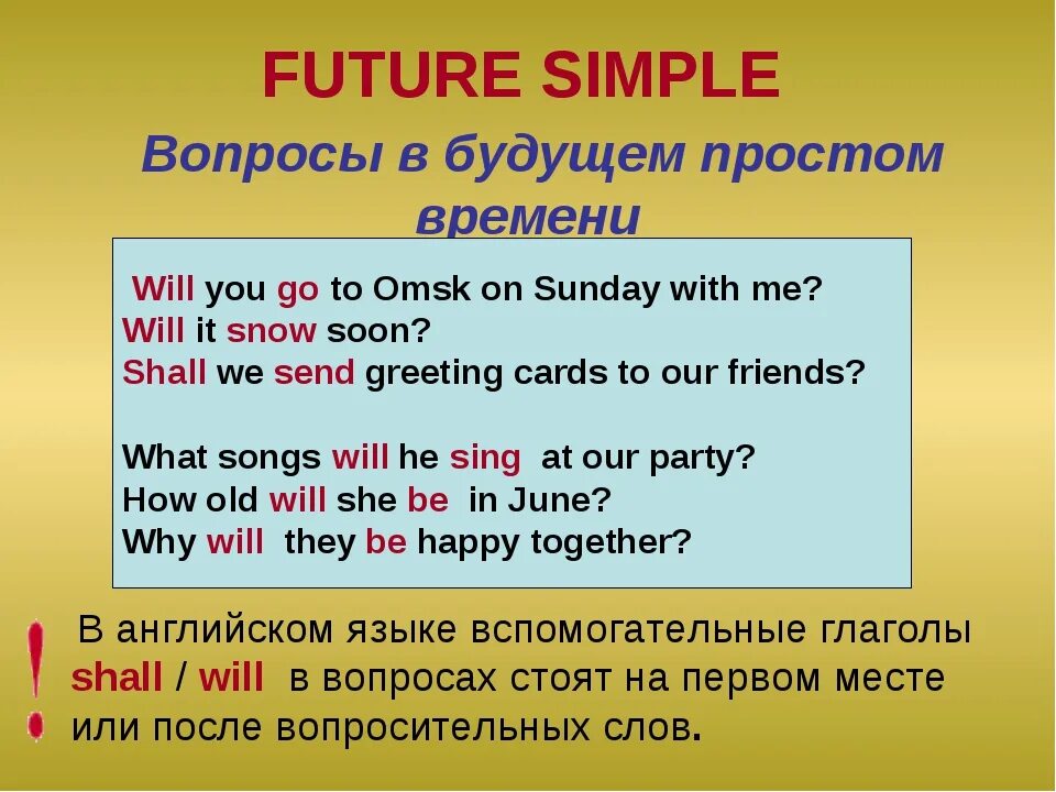 Составлять предложение будущее время. Future simple вопросительные предложения. будущее простое время в английском языке. вопрос будущего времени в английском языке. future simple примеры.