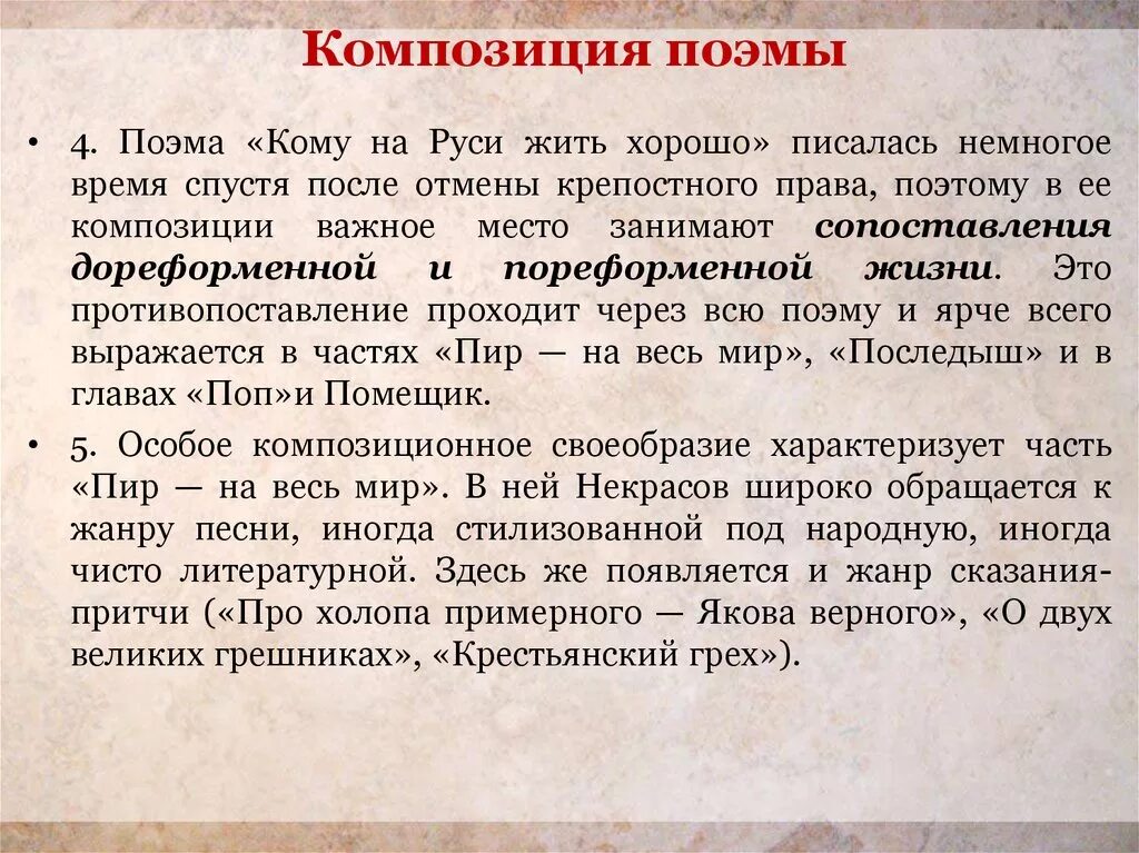 Какие сюжеты были особенно популярны. Композиция клиу на Руси диььхоош. Композиция поэмы. Композиция кому на Руси. Композиция кому на Руси жить хорошо.