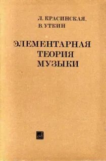Элементарные теории