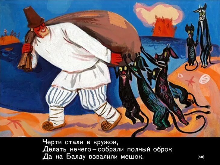 Балда сказка пушкина. Балда сказка пушкина. Сказка о балде и его работнике. Сказка опопе и о роботнике его балде. Балда сказка.