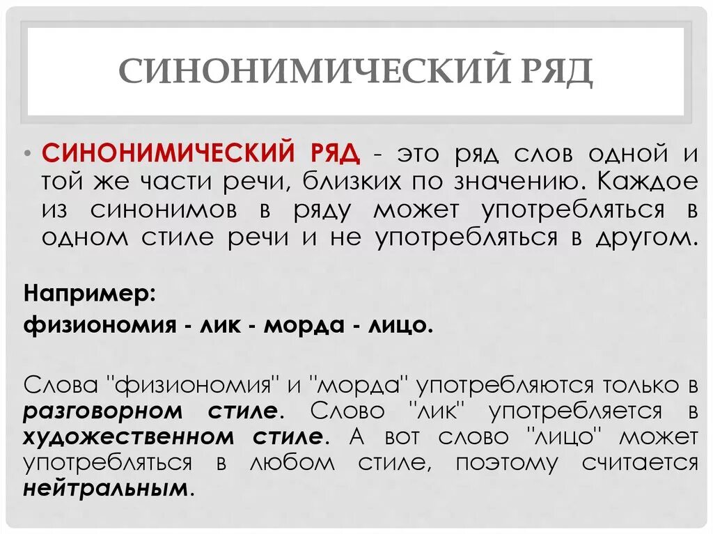 Синонимический ряд. Составление синонимического ряда. Синонимический ряд примеры. Синонимичные ряды примеры. Вторая часть синоним