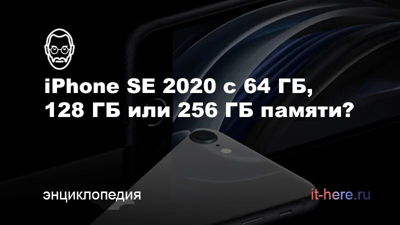 Память 128 или 256. Iphone se 2020 128gb где находится номер.