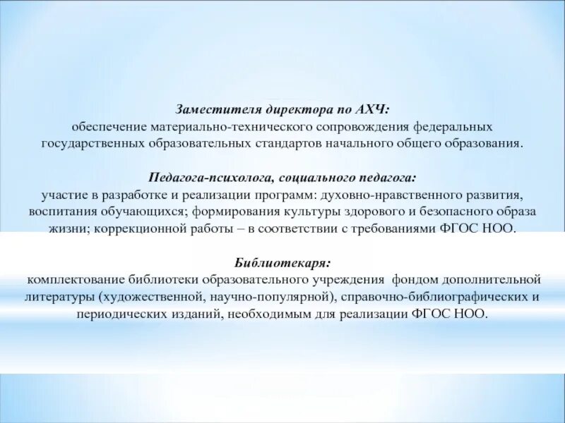 Должности заместитель директора школы. Зам директора по АХЧ. Заместитель директора по административно-хозяйственной работе. Зам директора по АХЧ В школе. Заместитель директора по административной части.