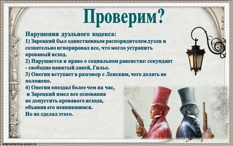 Анализ сцены дуэли