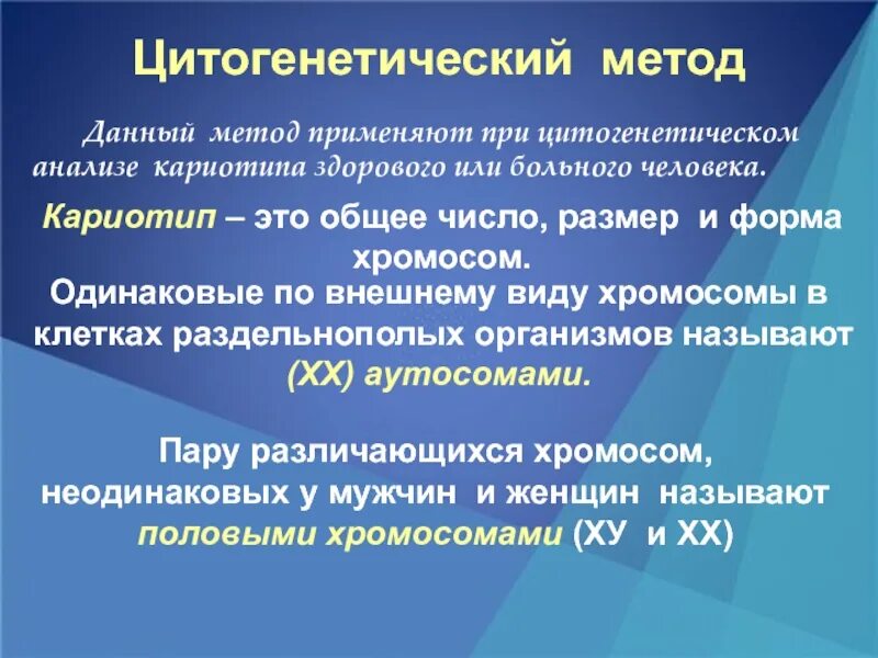 Методика цитогенетического анализа. Цитогенетический метод. Цитогенетический метод исследования. Этапы цитогенетического метода. Цитогенетическая терапия в онкологии цена в москве