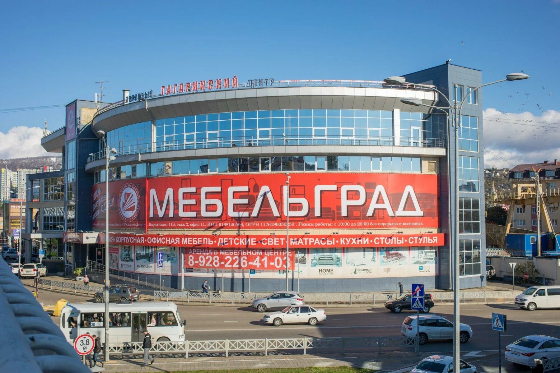 Мебель град Южно Сахалинск. Мебельград, Сочи, улица Гагарина. Мебельград реклама. Мебельград Цимлянск