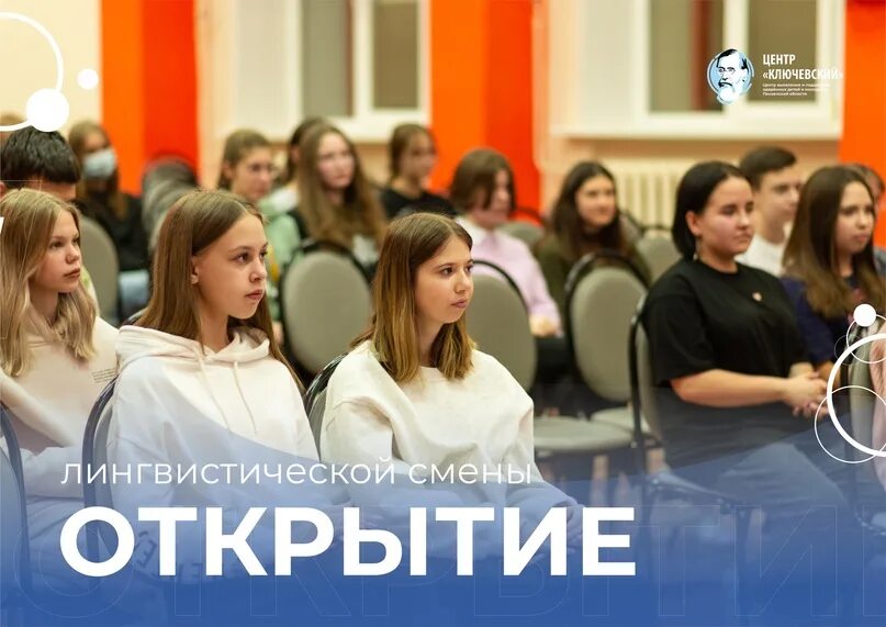 Лингвистическая смена. Лингвистическая смена. Лингвист лагерь тест. Лингвистическая смена картинка. Лингвистическая смена.