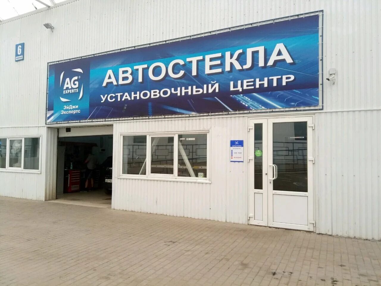 Автостекло тула