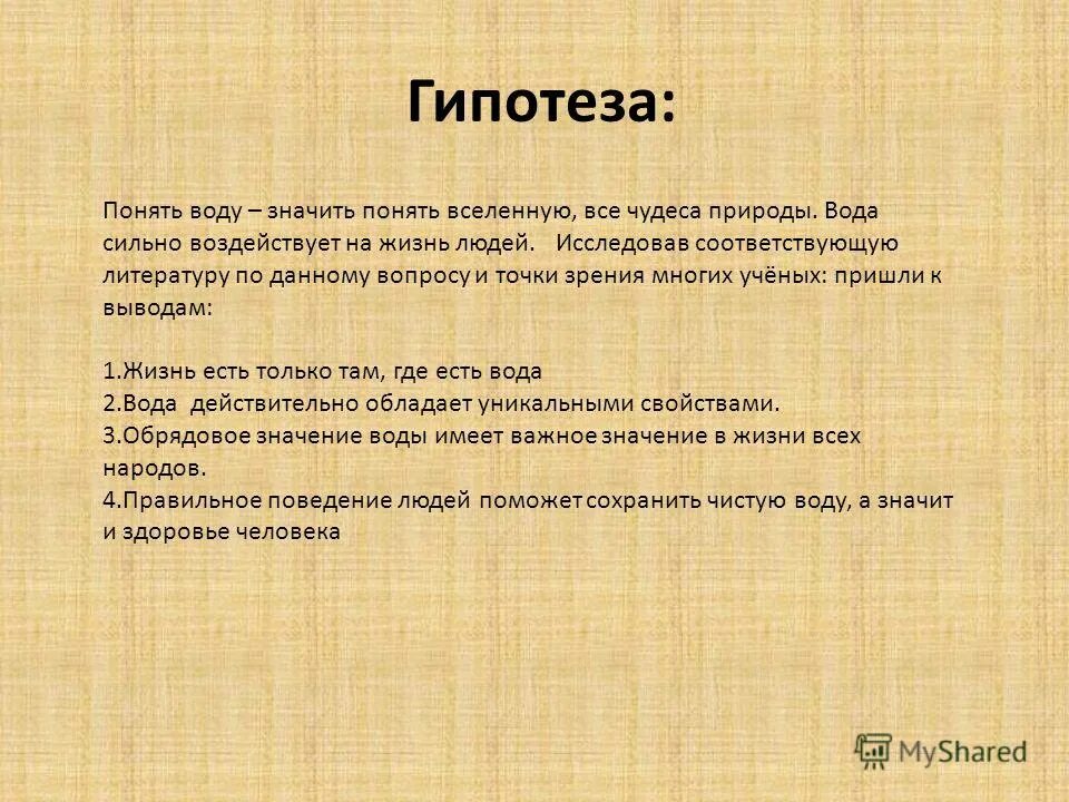 Прибалтийская гипотеза. Гипотеза о природе. Гипотеза про воду. Гипотеза на тему вода. Гипотеза может быть понята как.