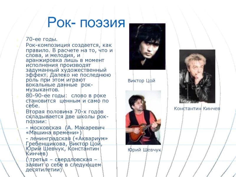 Рок поэзия 20 века. Рок поэзия 20 века. Рок поэзия в литературе 20 века. Рок поэзия. Развитие русской рок поэзии.