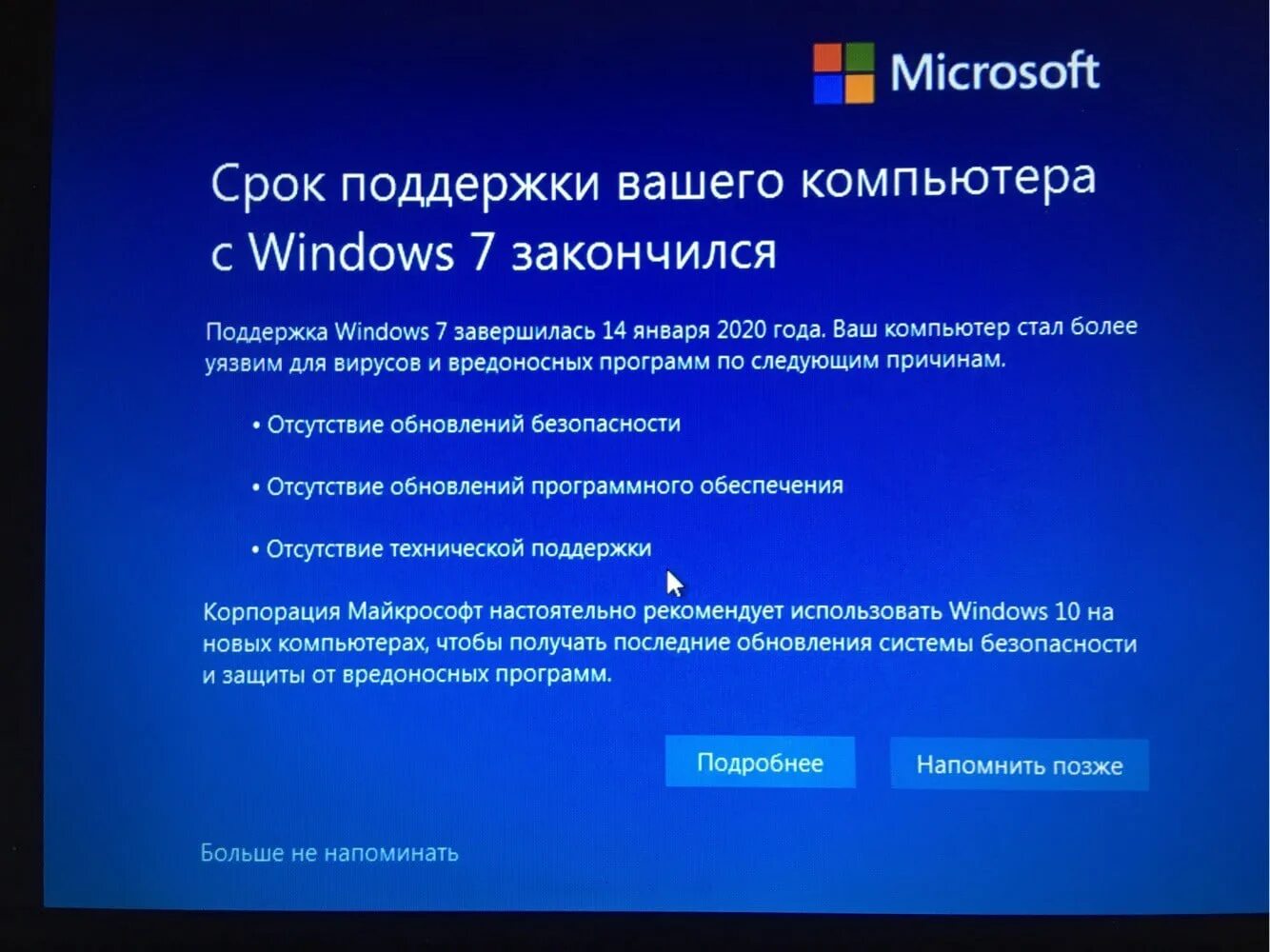 Операционная система Microsoft Windows 11. Прекращена поддержка Windows 7. Поддержка Windows 10. Обновление операционной системы.