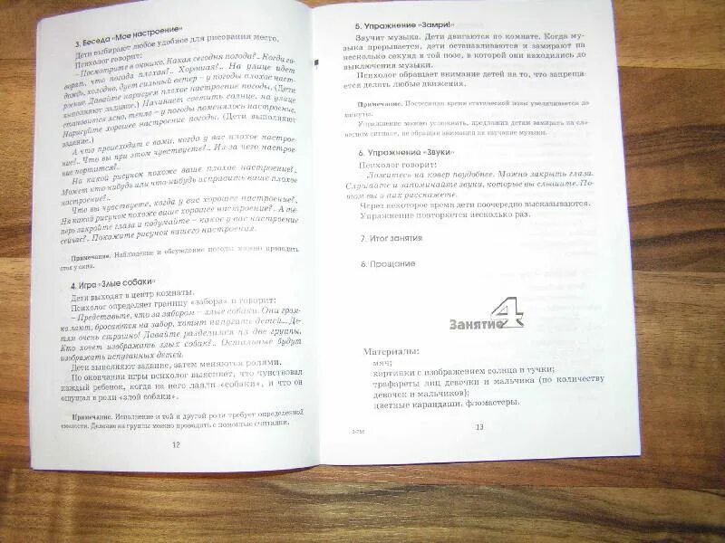 Программа коррекционных занятий психолога. Лист коррекционных занятий психолога образец. работа психолога с проблемными дошкольниками. книга для коррекционного психолога. как подписать журнал коррекционных занятий с психологом.