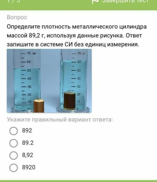 Плотность ответа. Определить плотность металлического цилиндра. Масса металлического цилиндра. Цилиндр металлический физика. Определение плотности цилиндрической.