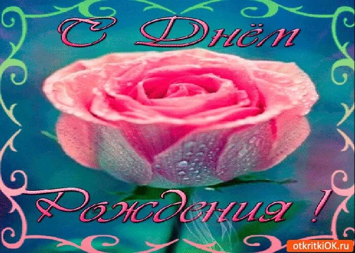 Гиф галя. Галя с днём рождения. С днём рождения галочка. Букет для галины. Букет цветов для галины.