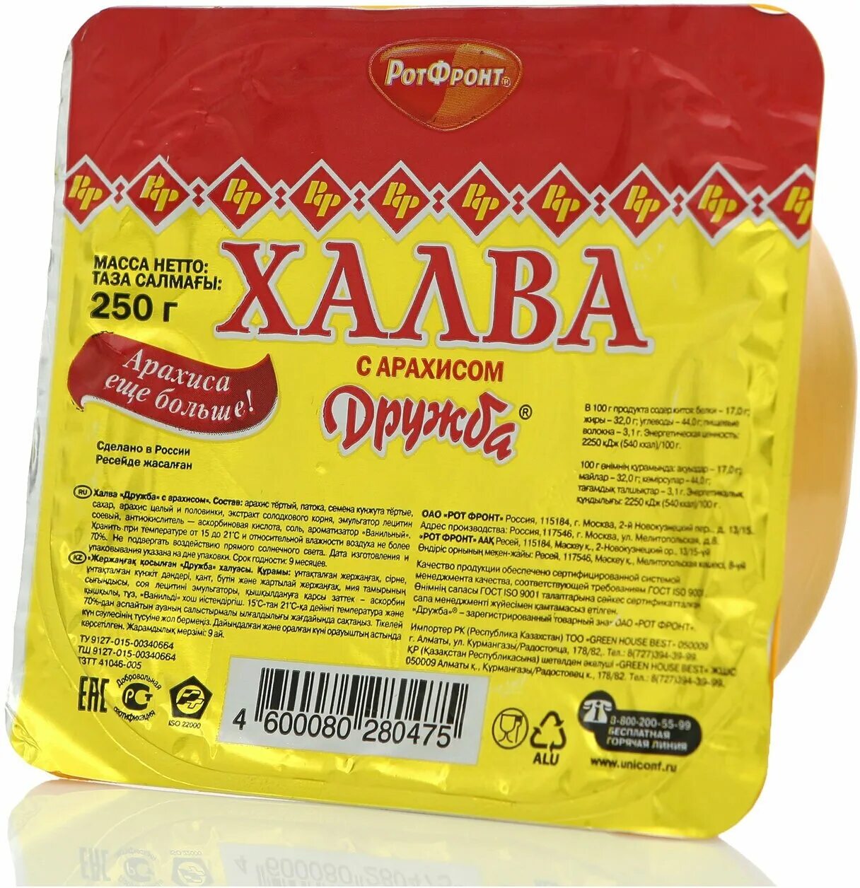 халва дружба с арахисом рот фронт. халва дружба тахинно-арахисовая. халва дружба с арахисом. воздушная халва дружба с арахисом, рот фронт, 500 гр. халва дружба.