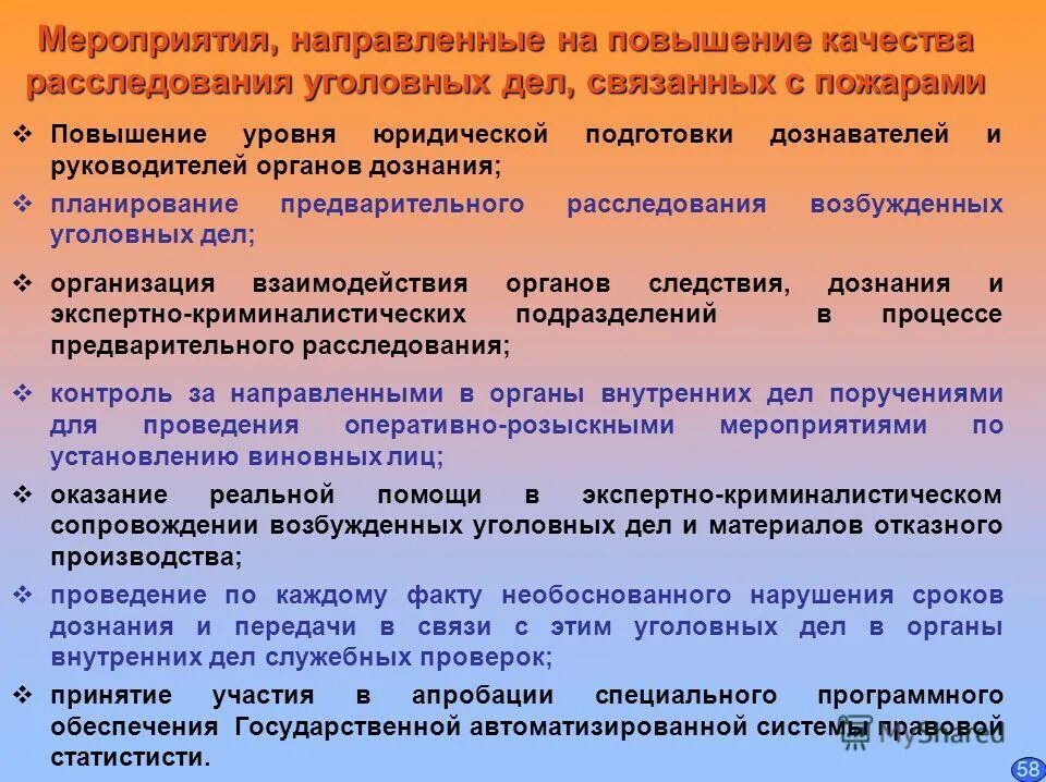 Проблемы органов безопасности. Органы следствия и дознания. Схема пожара дознание. Взаимодействие дознания и следствия. Взаимодействие следователя и органа дознания.