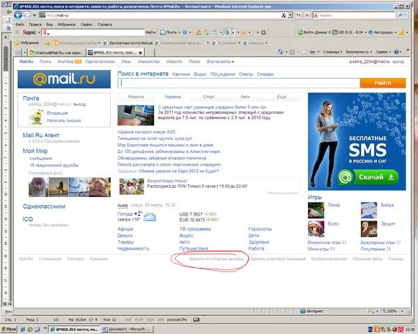 Старый майл ру. Старый дизайн майл ру. Mail.ru почта Интерфейс. Поисковик mail. Mail ru старая версия