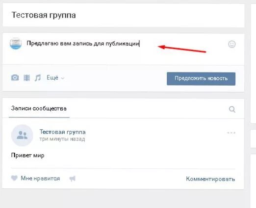 Предложить запись в ВК. Предложить запись в группе. Предложить новость в ВК. Предлагайте новости в группу в ВК. Как опубликовать историю в сообществе вк