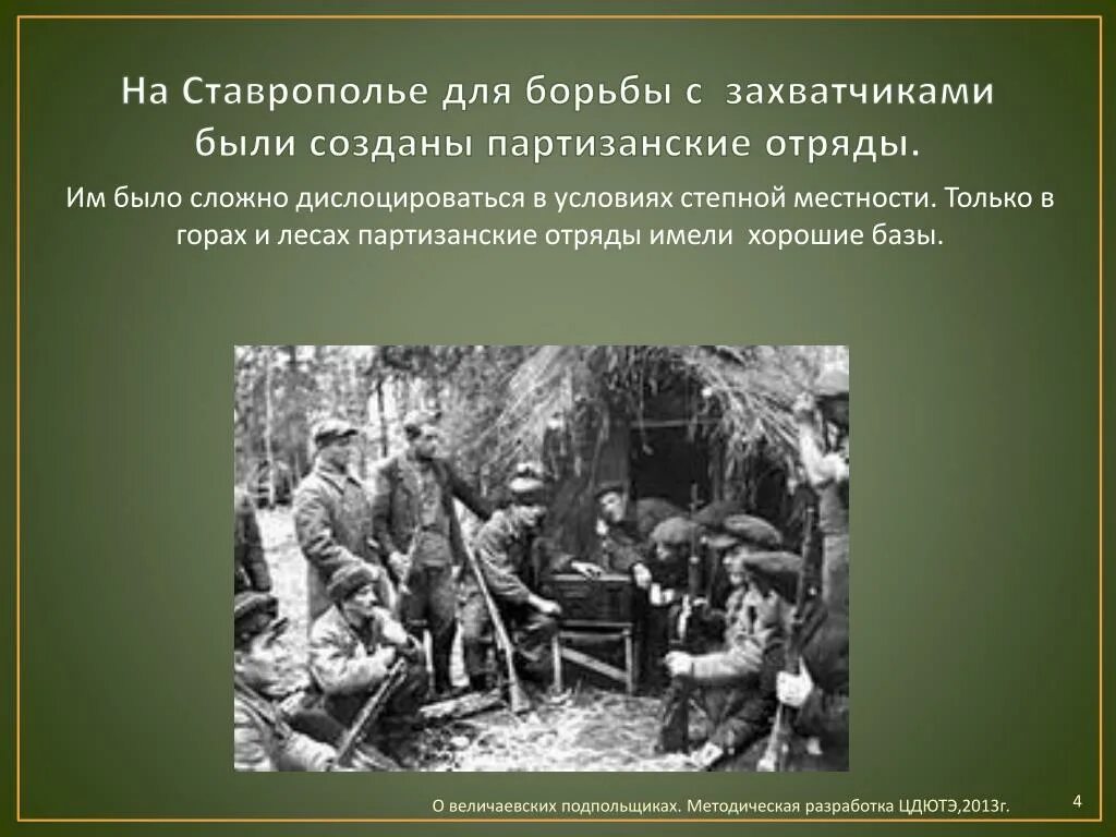 Партизанский отряд из работников пожарной охраны. Партизанский отряд Степной. Партизанские отряды на Ставрополье. Расположение партизанских отрядов. Партизанские отряды на территории Ставрополя.