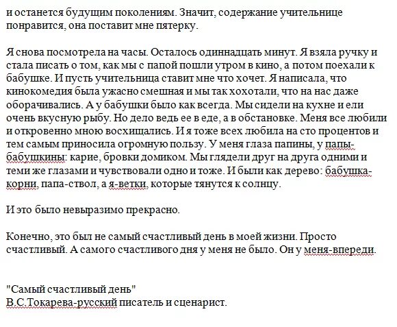 Сочинение моя жизнь в 5 классе. Сочинение мой самый счастливый день. Сочинение на тему самый счастливый день. Сочинение самый счастливый день в моей жизни. Сочинение мой самый счастливый день 5 класс.