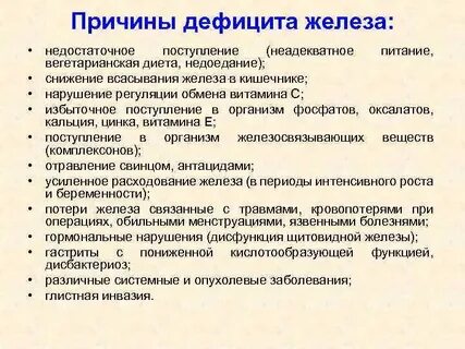 Заболевания связанные с железом