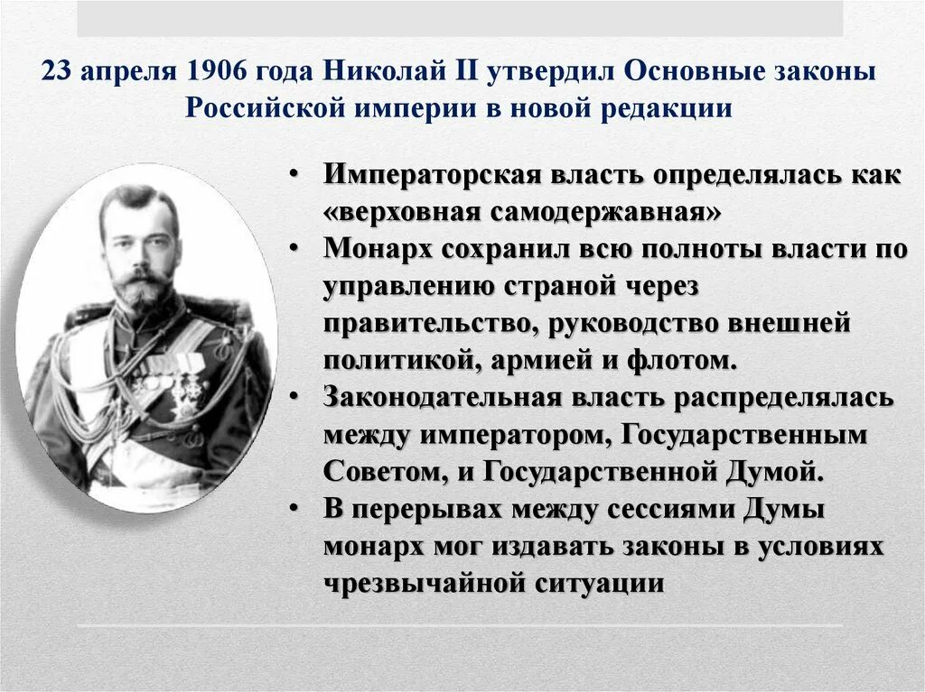 Попытка ограничения самодержавия