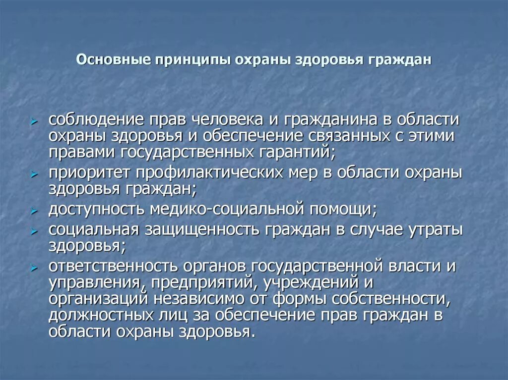 Здоровье и безопасность службы. Государственные службы по охране здоровья. Госслужбы по охране здоровья и безопасности. Службы по охране здоровья и безопасности граждан. Задачи охраны здоровья граждан.