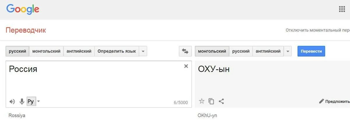 Перевод на монгольский язык. Русско-монгольский переводчик. Монгольский язык переводчик. Переводчик на монгольский. Гугл переводчик с монгольского на русский.