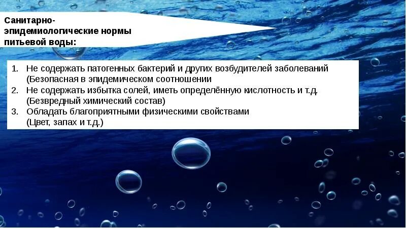 Цвет нормальных вод. Санитарно-эпидемиологические показатели воды. Эпидемиологический показатель воды. Эпидемиологические показатели питьевой воды. Эпидемические показатели воды.