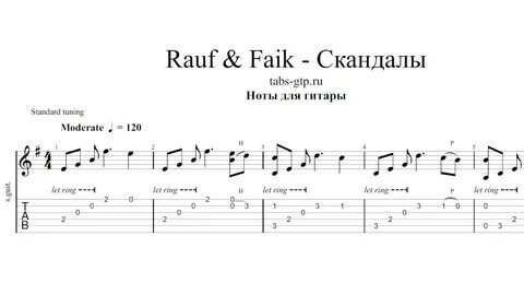 Скандал аккорды