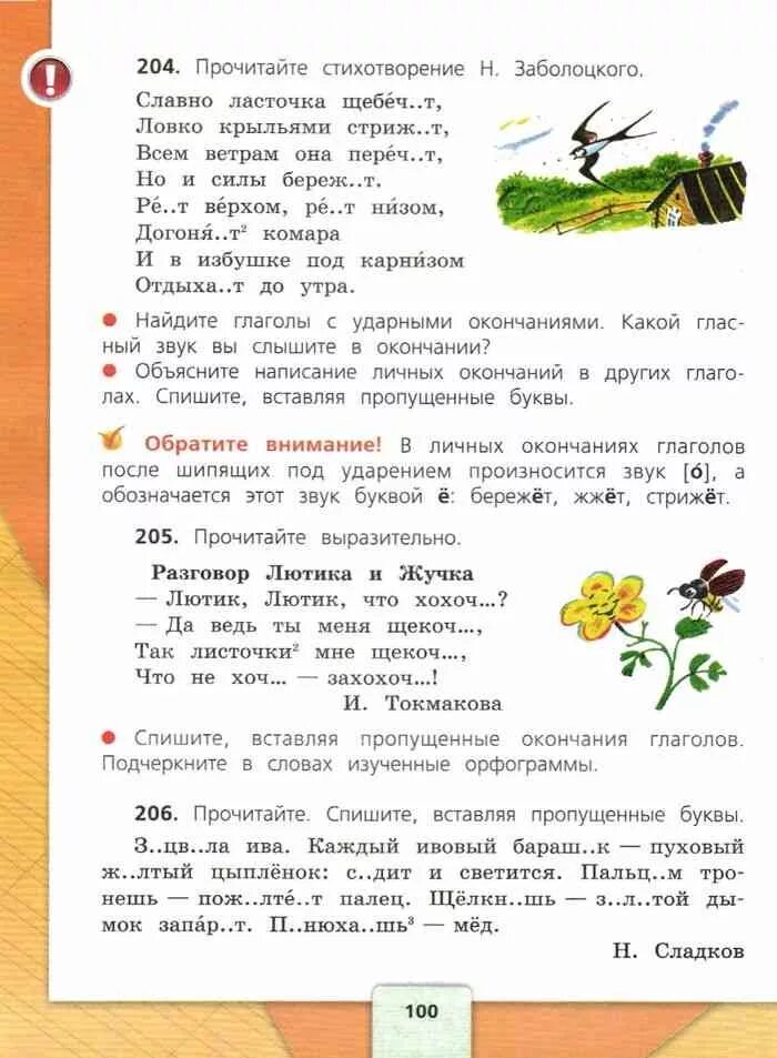 Словно ласточка щебечет ловко. Русский язык 4 класс 2 часть учебник Канакина. Словно Ласточка щебечет стихотворение. Стих н Заболоцкого славно Ласточка. Прочитайте славно Ласточка щебечет.