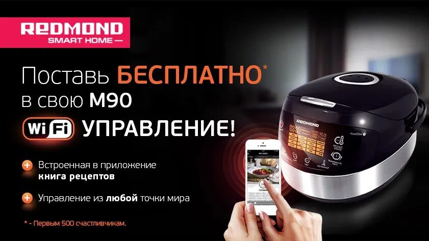 Как отключить отложенный старт. Мультиварка редмонд м90. redmond rmc-m90. мультиварка редмонд м90 отложенный старт. мультиварка redmond m60.