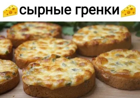 Горячие бутерброды с батоном рецепт