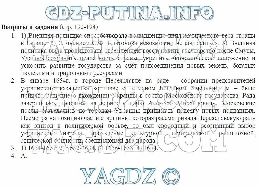 История россии 7 класс учебник ответы андреев. История 7 класс учебник Андреев. История России 7 класс учебник Андреев.