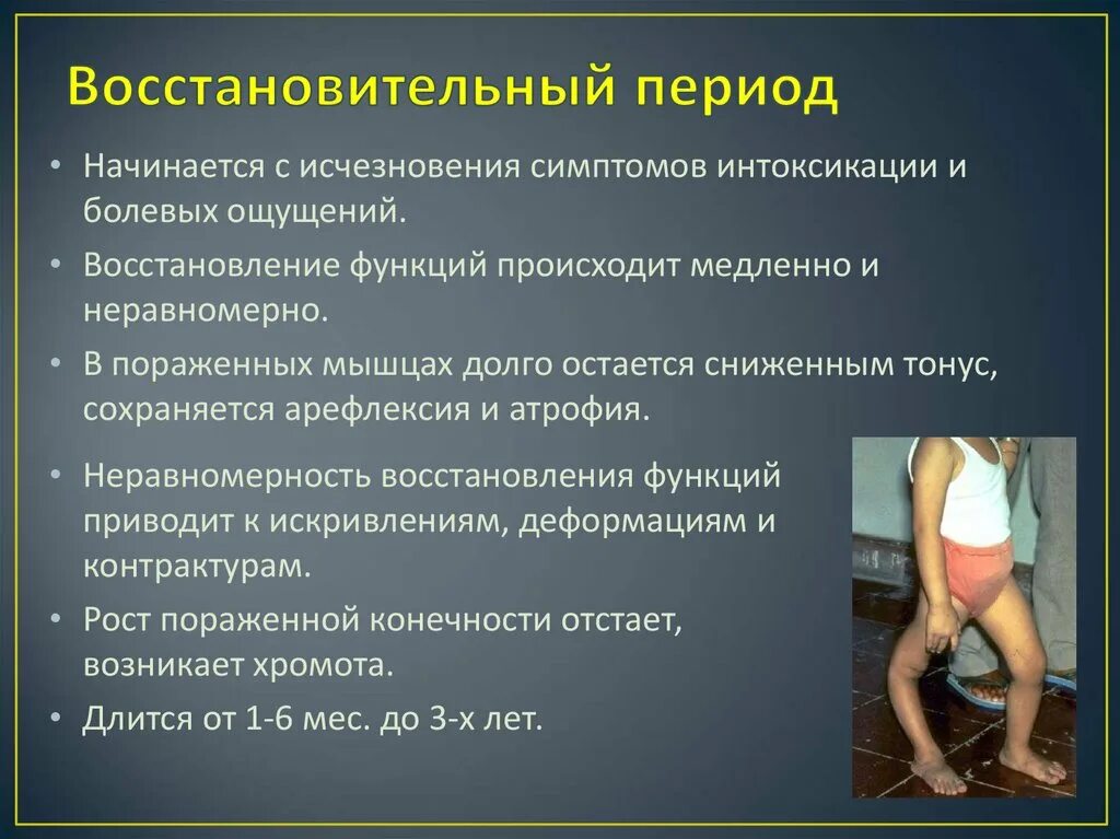Инфекционный паралич. Клинические симптомы полиомиелита. Детские болезни полиомиелит кратко. Памятка для родителей полиомиелит у детей. Полиомиелпрофилактика.