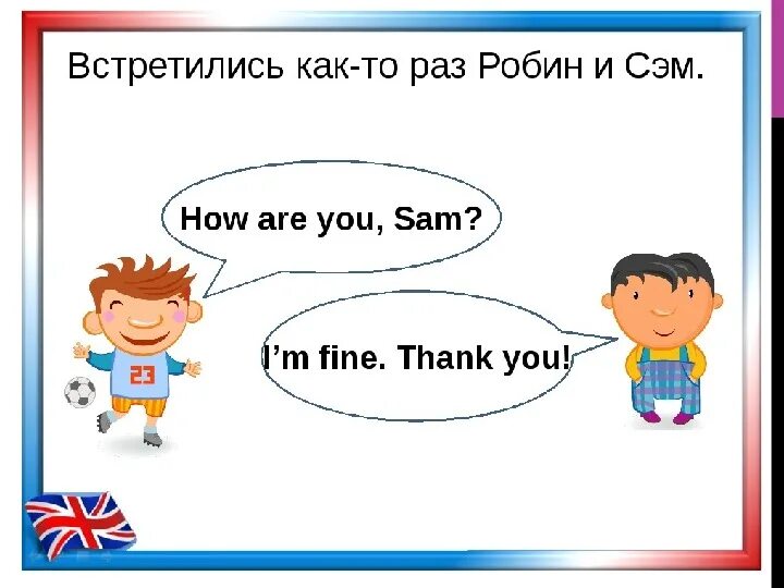 Nice to meet you рисунок. Диалог nice to meet you. How are you презентация. Английский язык nice to meet you.