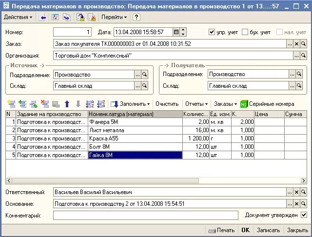 Передача материалов в производство в 1с pdf. Передача материалов в производство в 1с 8.3. Передача материалов в 1с 2.0. Передача материалов в производство со склада. Материалы переданы в производство