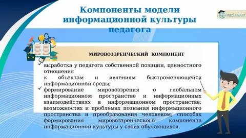 Информационный компонент