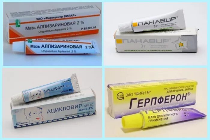 герпес лечим мазью