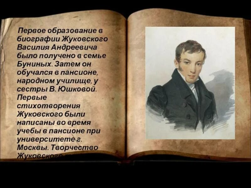 Жуковский произведение вечер