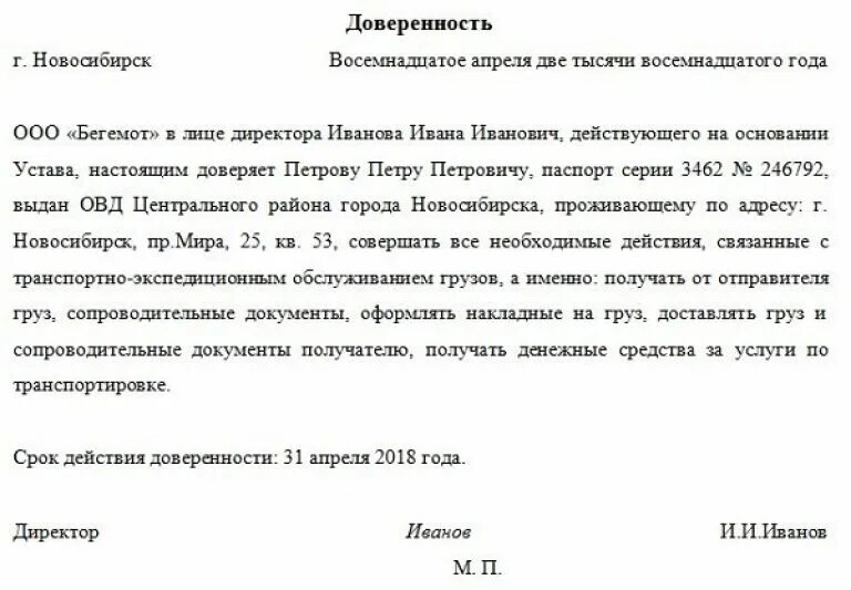 Доверенность поставщика. Форма доверенности от физ лица на получение товара. Доверенность от ИП на физ лицо на получение ТМЦ. Доверенность на получение товара ИП образец. Образец доверенности на покупку товара от юридического лица.