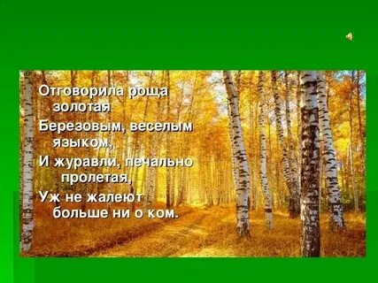 Золотая осень прямое или переносное