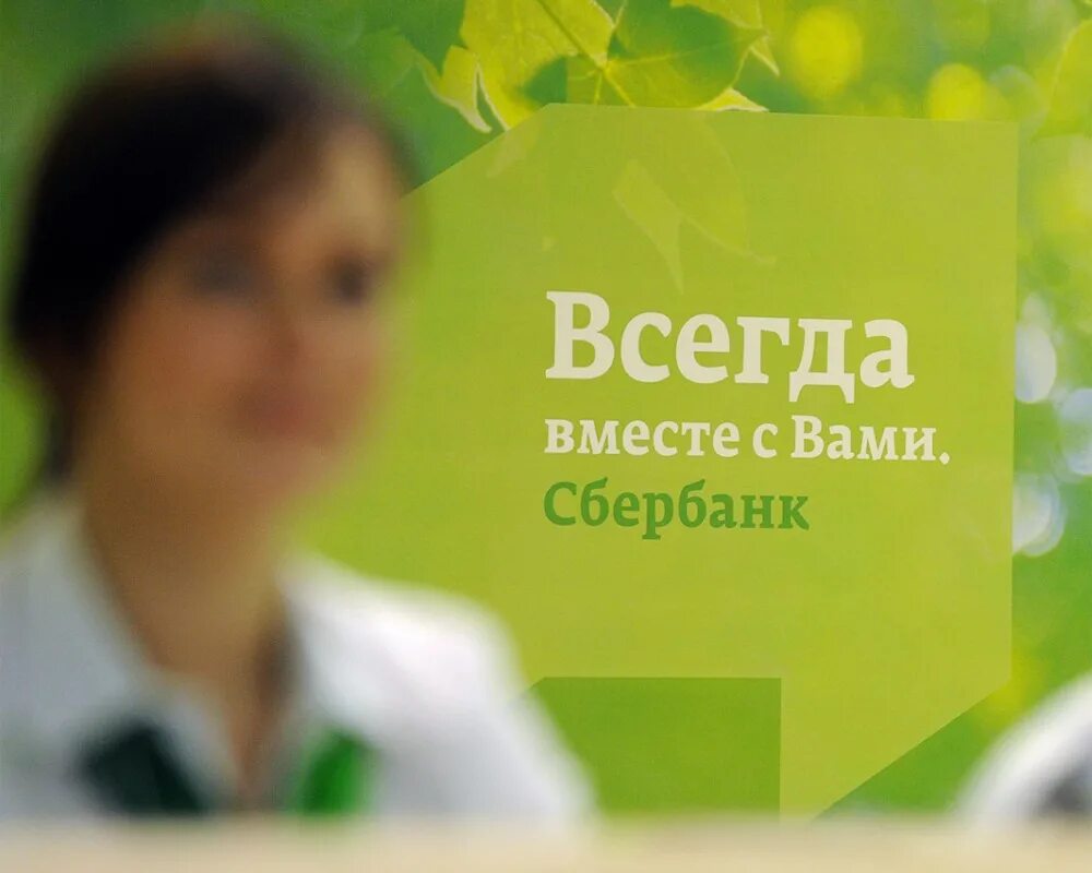 Сбербанк растет. Сбербанк. философия сбербанка. философия сбера.
