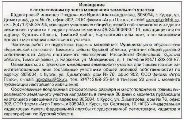 Уведомление о продаже участка сельхозназначения. Заключение кадастрового инженера. объявление о продаже земельного участка образец. образец объявления о продаже земельного участка в снт. уведомление о продаже земельного участка сельхозназначения.