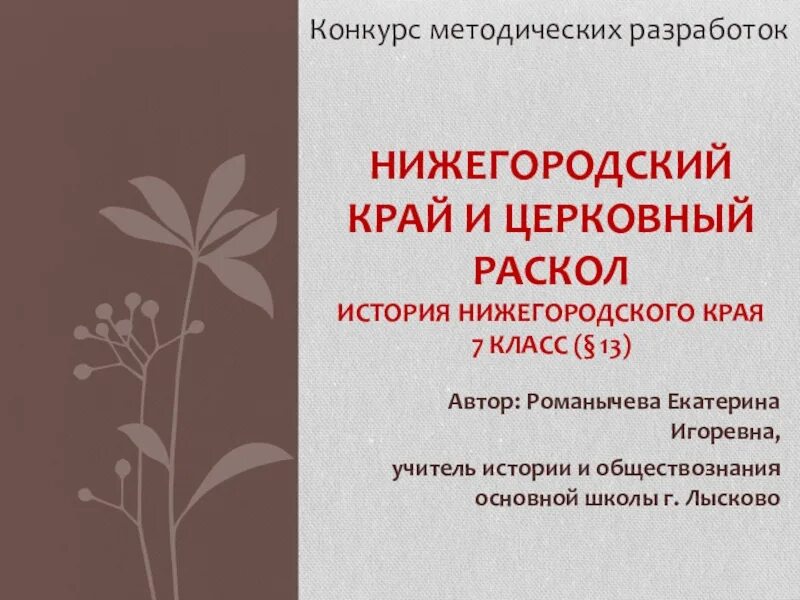 История нижегородского края учебник. История Нижегородского края 7 класс. Нижегородский край и церковный раскол. История Нижегородского края 9 класс. Учебное пособие история Нижегородского края 7 класс.